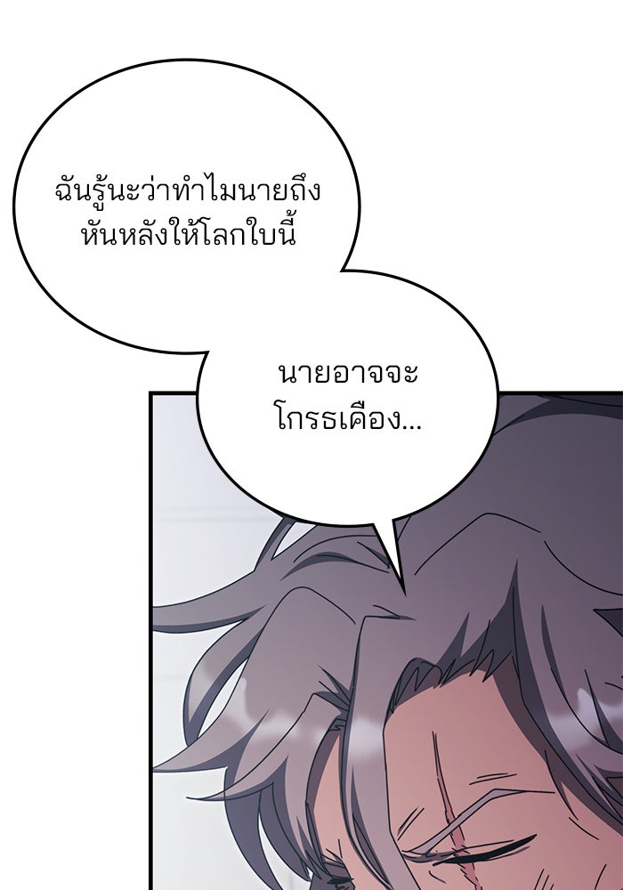 สถาบันกวดวิชาสำหรับผู้เป็นเลิศ - หน้า 104