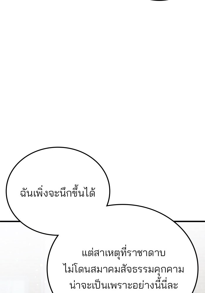 สถาบันกวดวิชาสำหรับผู้เป็นเลิศ - หน้า 107