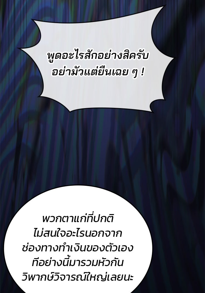 สถาบันกวดวิชาสำหรับผู้เป็นเลิศ - หน้า 133