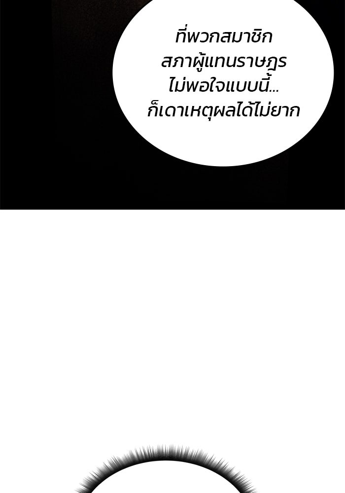 สถาบันกวดวิชาสำหรับผู้เป็นเลิศ - หน้า 135