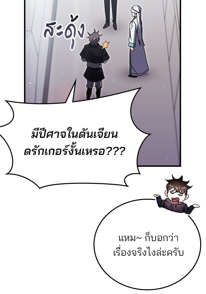 สถาบันกวดวิชาสำหรับผู้เป็นเลิศ - หน้า 14