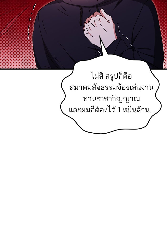 สถาบันกวดวิชาสำหรับผู้เป็นเลิศ - หน้า 20