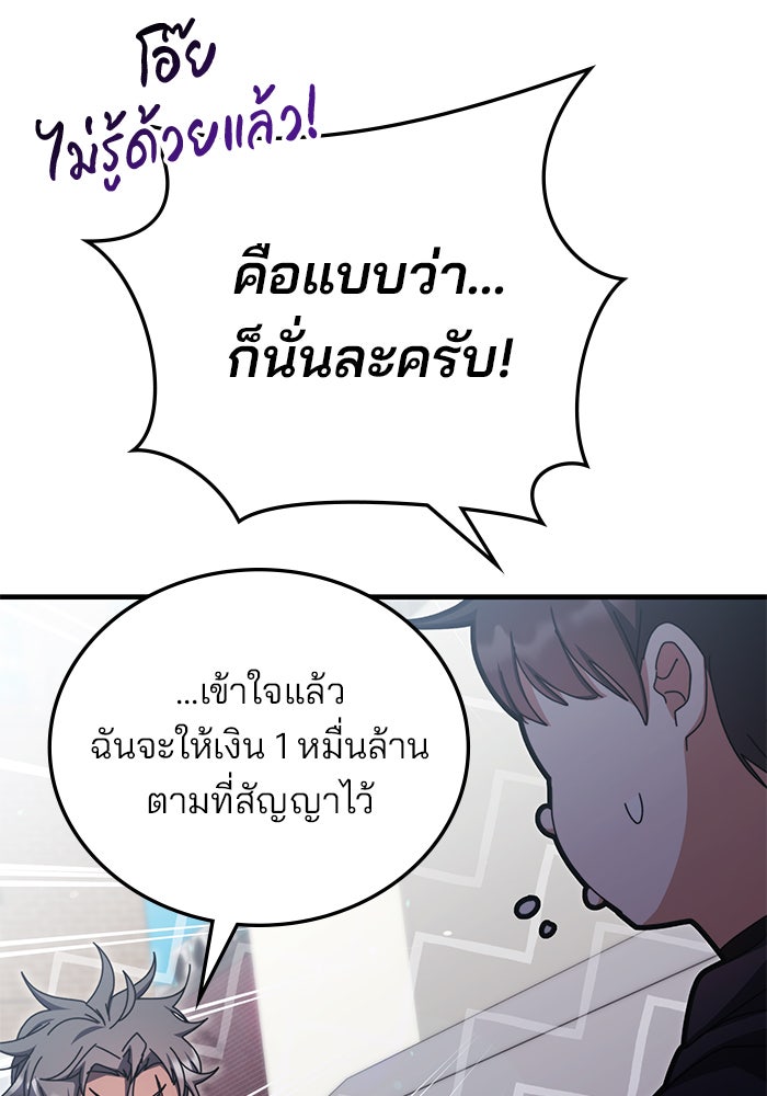 สถาบันกวดวิชาสำหรับผู้เป็นเลิศ - หน้า 21