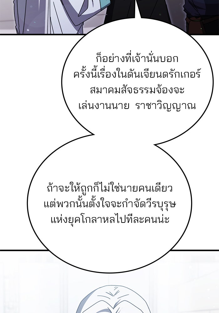 สถาบันกวดวิชาสำหรับผู้เป็นเลิศ - หน้า 24
