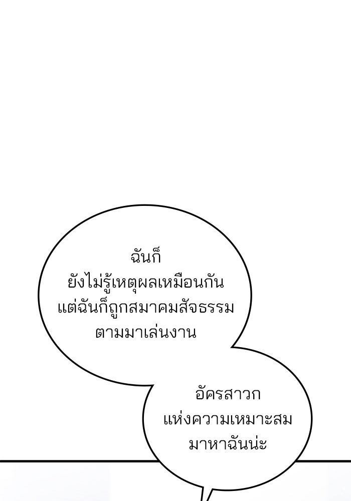 สถาบันกวดวิชาสำหรับผู้เป็นเลิศ - หน้า 26