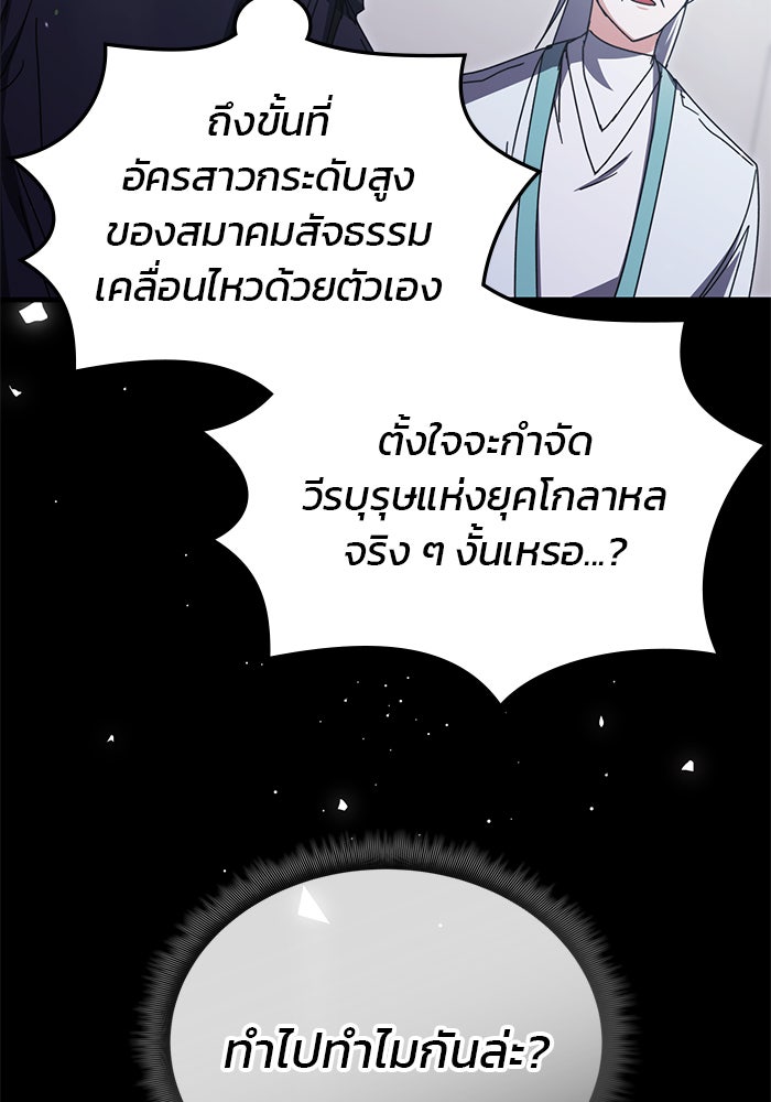 สถาบันกวดวิชาสำหรับผู้เป็นเลิศ - หน้า 29