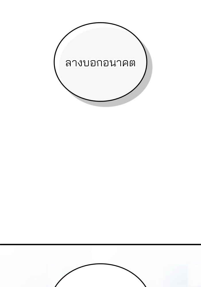 สถาบันกวดวิชาสำหรับผู้เป็นเลิศ - หน้า 46