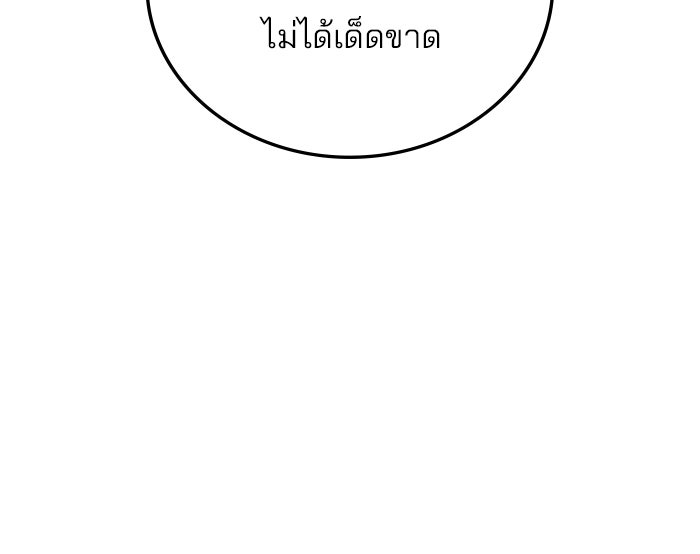 สถาบันกวดวิชาสำหรับผู้เป็นเลิศ - หน้า 55