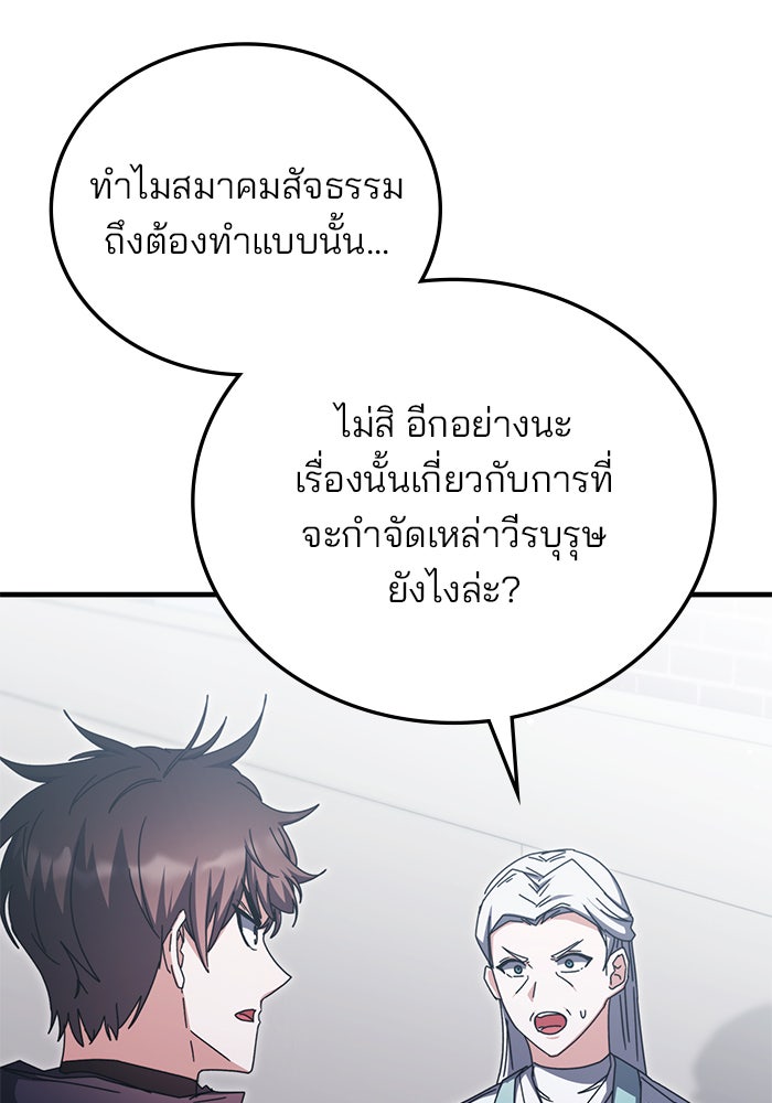 สถาบันกวดวิชาสำหรับผู้เป็นเลิศ - หน้า 58