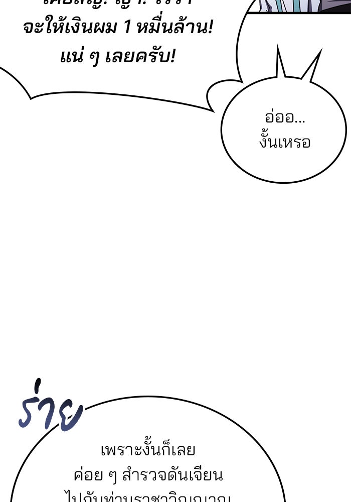 สถาบันกวดวิชาสำหรับผู้เป็นเลิศ - หน้า 6
