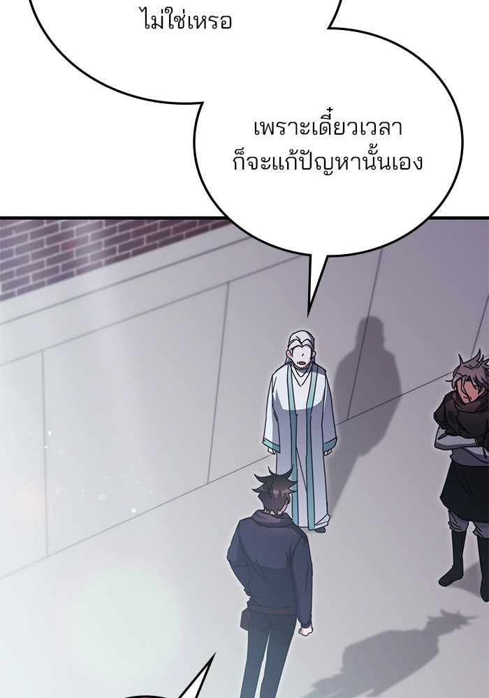 สถาบันกวดวิชาสำหรับผู้เป็นเลิศ - หน้า 65