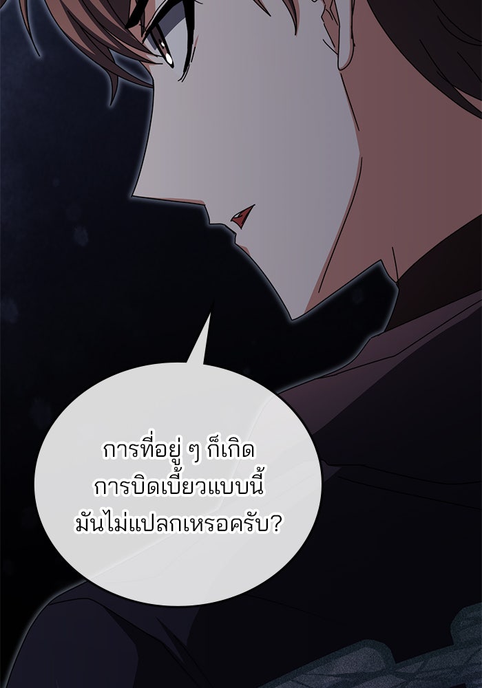 สถาบันกวดวิชาสำหรับผู้เป็นเลิศ - หน้า 68