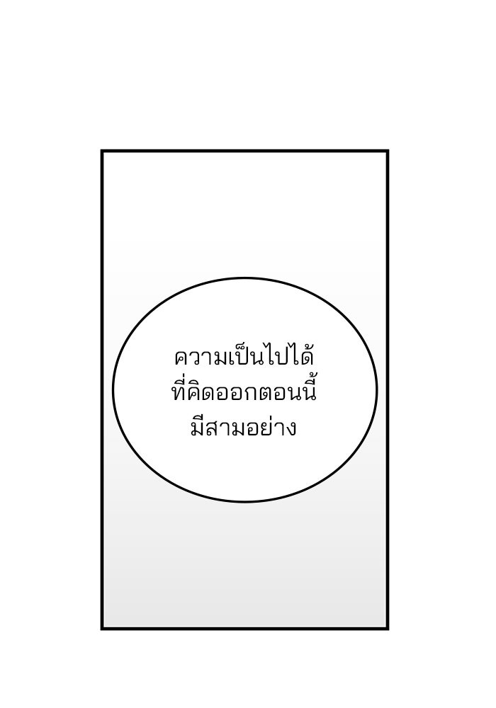 สถาบันกวดวิชาสำหรับผู้เป็นเลิศ - หน้า 72