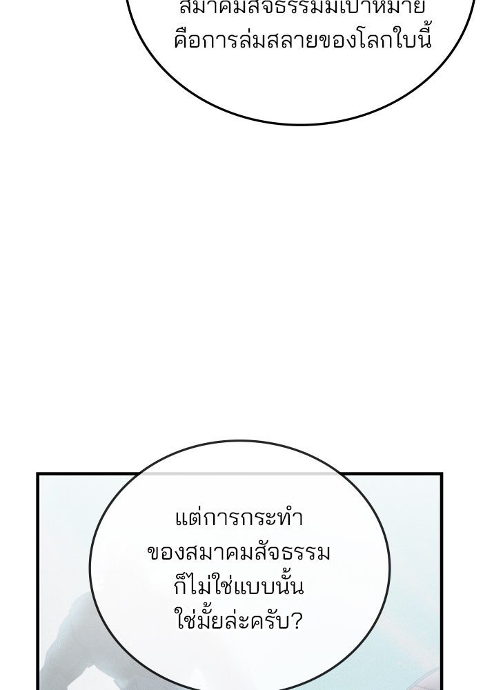 สถาบันกวดวิชาสำหรับผู้เป็นเลิศ - หน้า 79