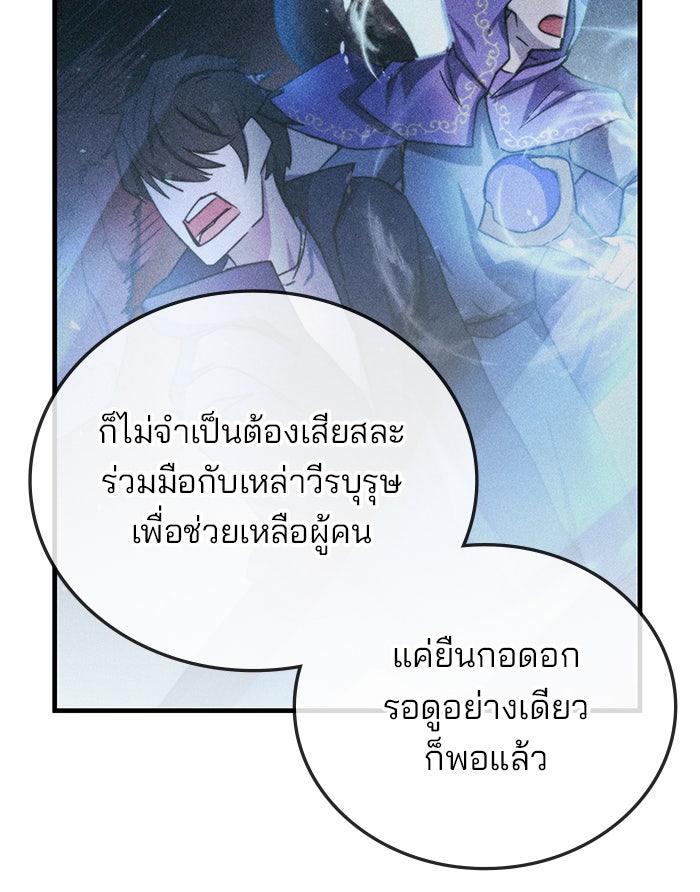 สถาบันกวดวิชาสำหรับผู้เป็นเลิศ - หน้า 81