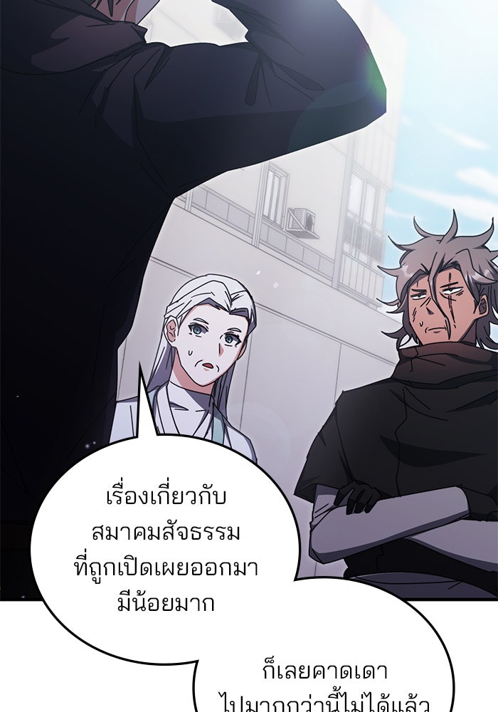 สถาบันกวดวิชาสำหรับผู้เป็นเลิศ - หน้า 83
