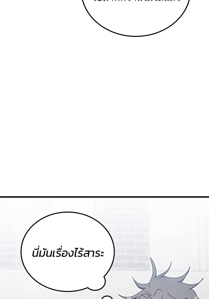 สถาบันกวดวิชาสำหรับผู้เป็นเลิศ - หน้า 84
