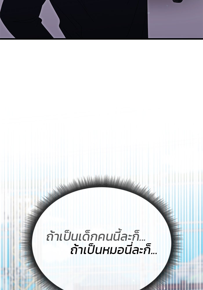 สถาบันกวดวิชาสำหรับผู้เป็นเลิศ - หน้า 89