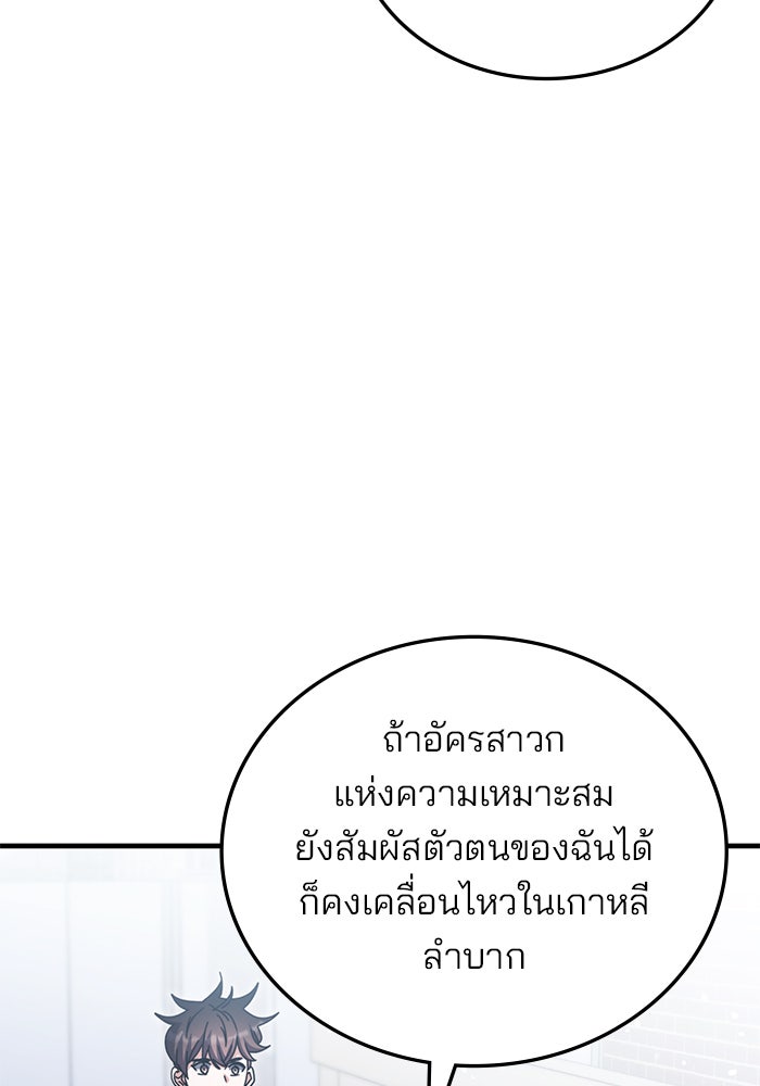สถาบันกวดวิชาสำหรับผู้เป็นเลิศ - หน้า 95