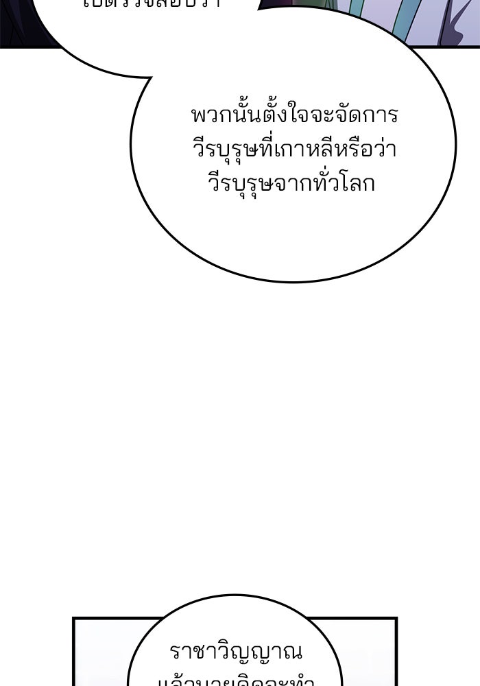สถาบันกวดวิชาสำหรับผู้เป็นเลิศ - หน้า 98
