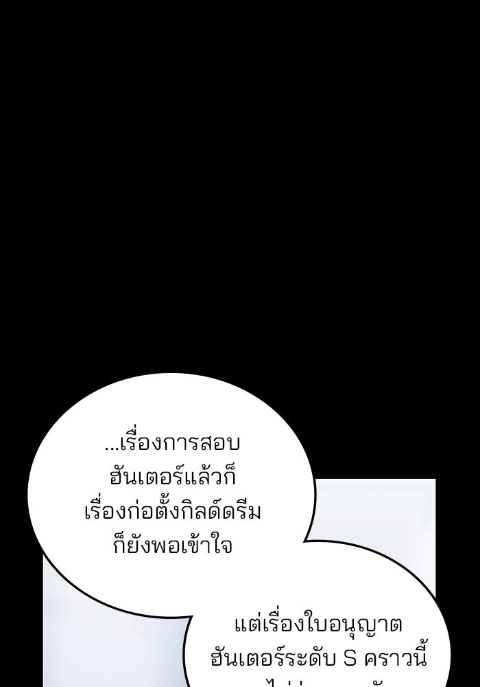 สถาบันกวดวิชาสำหรับผู้เป็นเลิศ - หน้า 102
