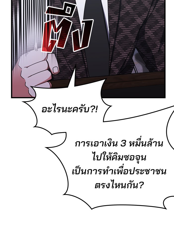 สถาบันกวดวิชาสำหรับผู้เป็นเลิศ - หน้า 19