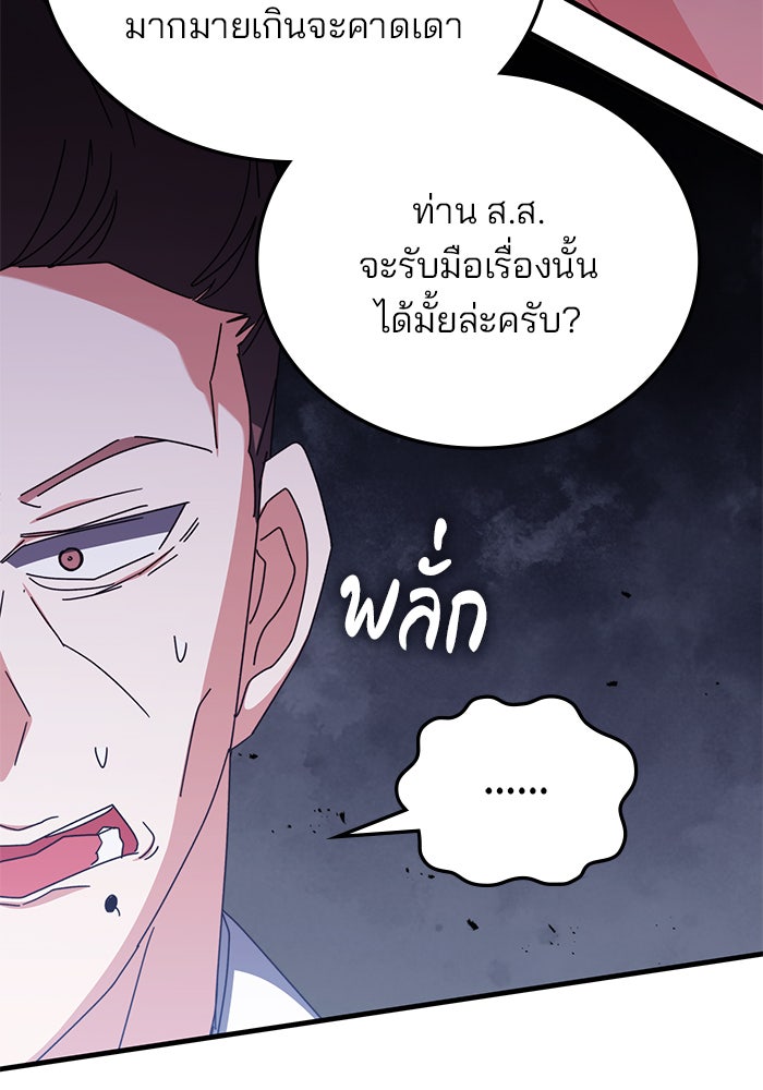 สถาบันกวดวิชาสำหรับผู้เป็นเลิศ - หน้า 22