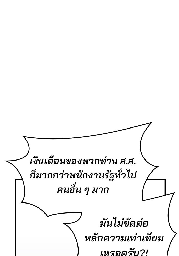 สถาบันกวดวิชาสำหรับผู้เป็นเลิศ - หน้า 28