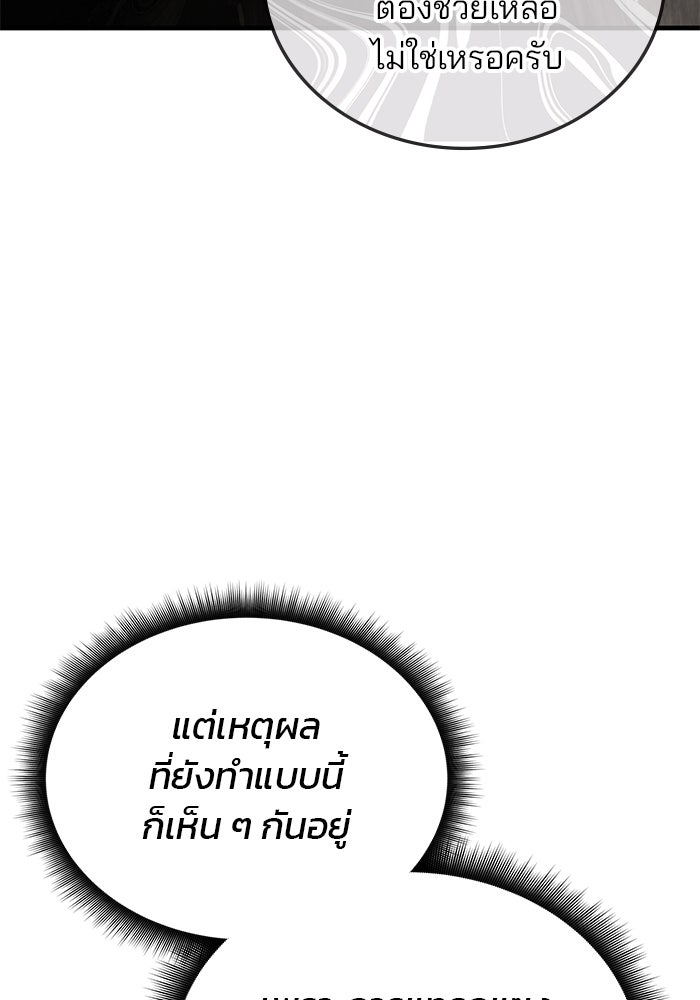 สถาบันกวดวิชาสำหรับผู้เป็นเลิศ - หน้า 37
