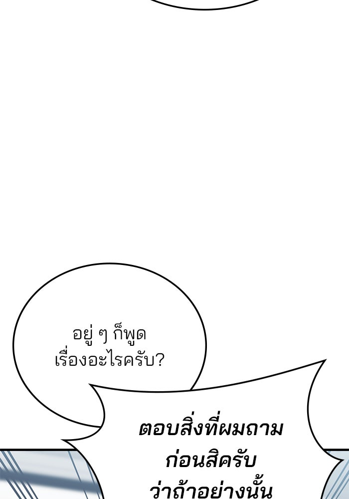 สถาบันกวดวิชาสำหรับผู้เป็นเลิศ - หน้า 4