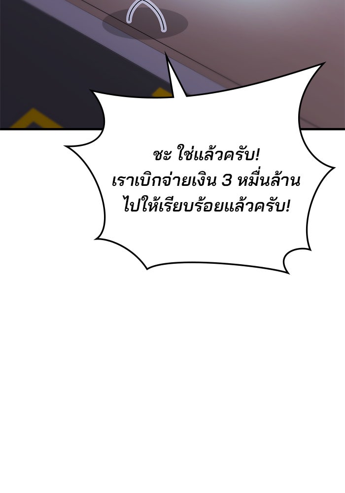 สถาบันกวดวิชาสำหรับผู้เป็นเลิศ - หน้า 69