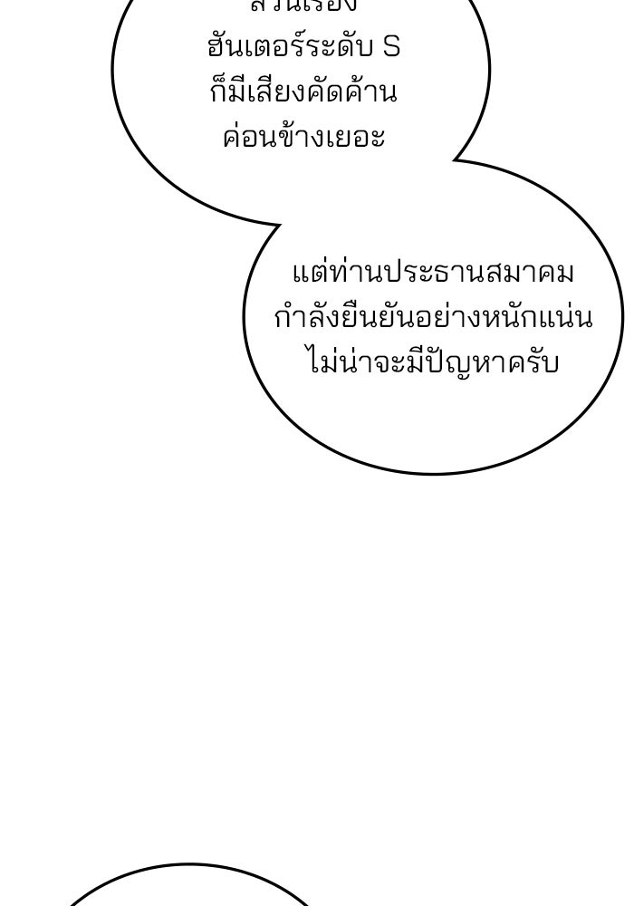 สถาบันกวดวิชาสำหรับผู้เป็นเลิศ - หน้า 74