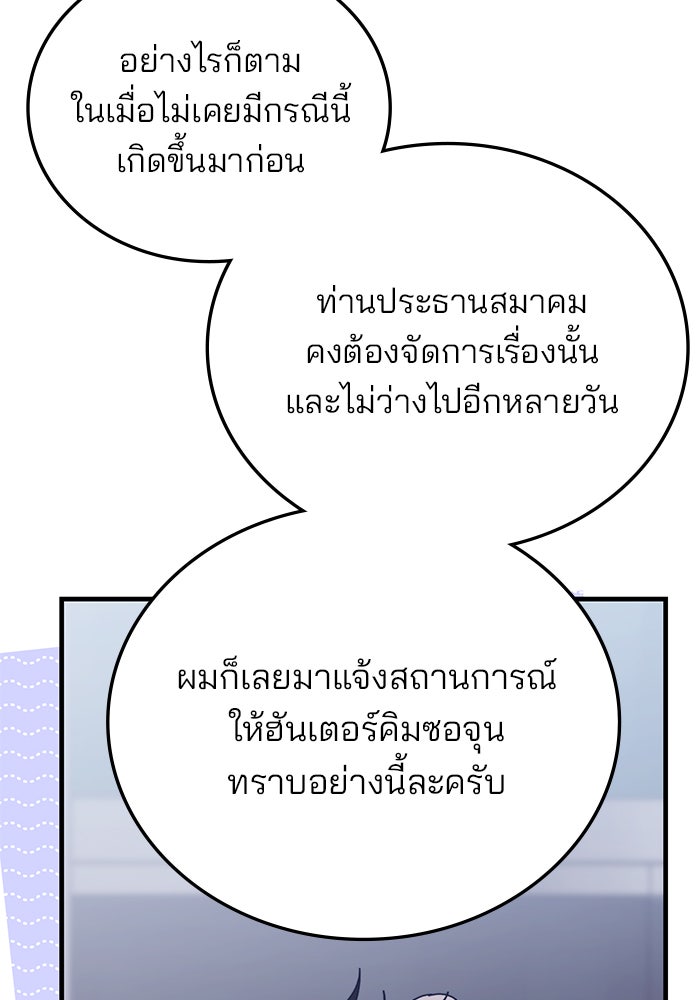 สถาบันกวดวิชาสำหรับผู้เป็นเลิศ - หน้า 75
