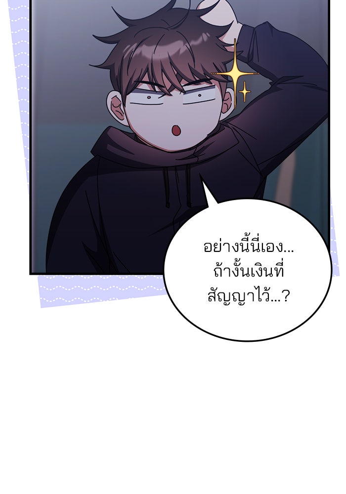 สถาบันกวดวิชาสำหรับผู้เป็นเลิศ - หน้า 76