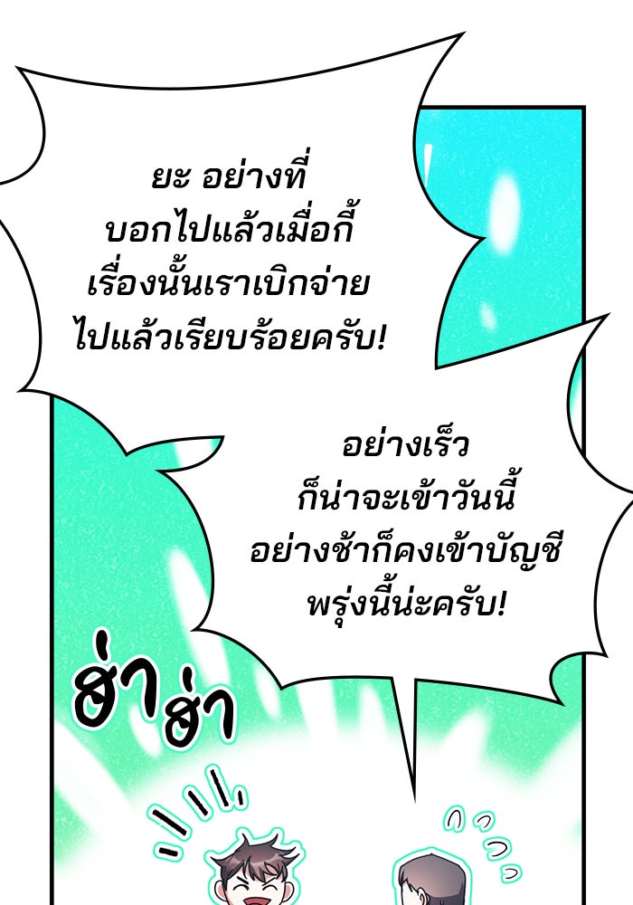 สถาบันกวดวิชาสำหรับผู้เป็นเลิศ - หน้า 78
