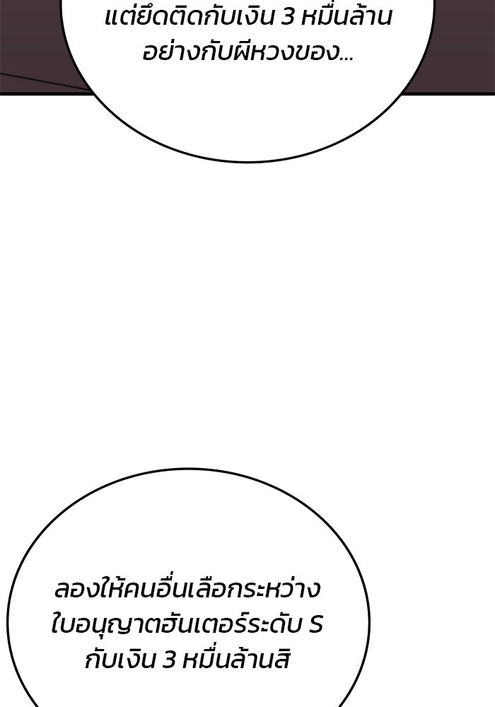 สถาบันกวดวิชาสำหรับผู้เป็นเลิศ - หน้า 81