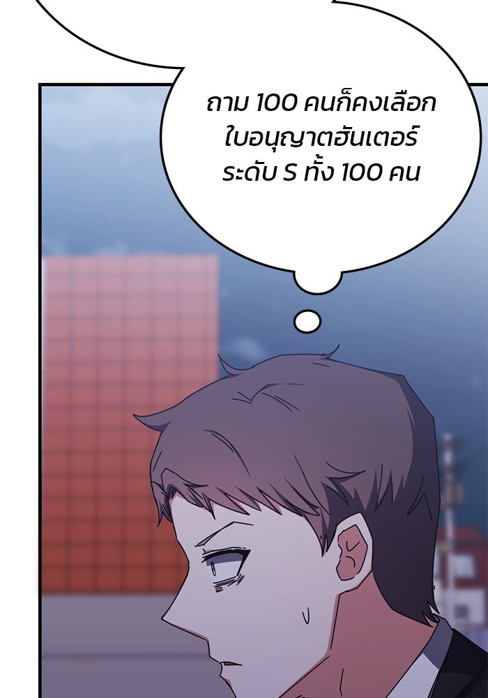 สถาบันกวดวิชาสำหรับผู้เป็นเลิศ - หน้า 82