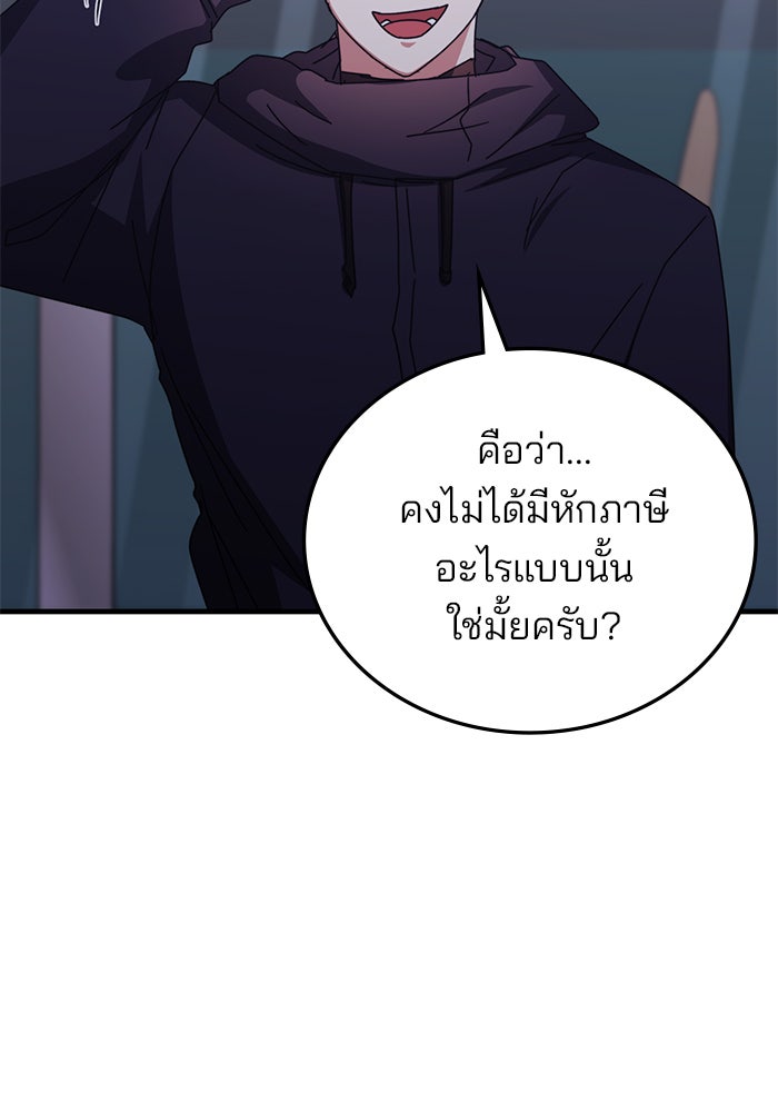 สถาบันกวดวิชาสำหรับผู้เป็นเลิศ - หน้า 89