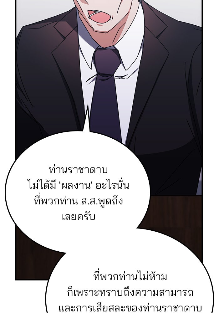 สถาบันกวดวิชาสำหรับผู้เป็นเลิศ - หน้า 9