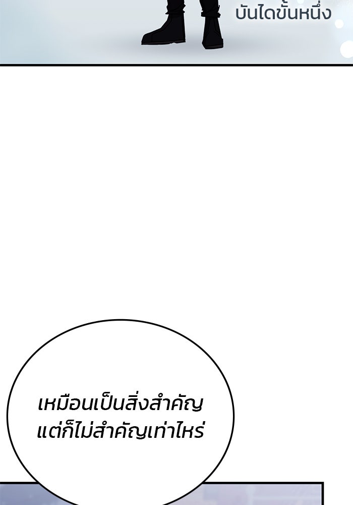 สถาบันกวดวิชาสำหรับผู้เป็นเลิศ - หน้า 92