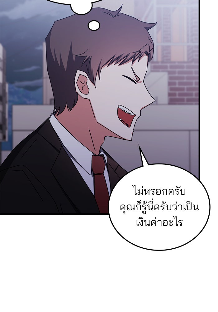 สถาบันกวดวิชาสำหรับผู้เป็นเลิศ - หน้า 93