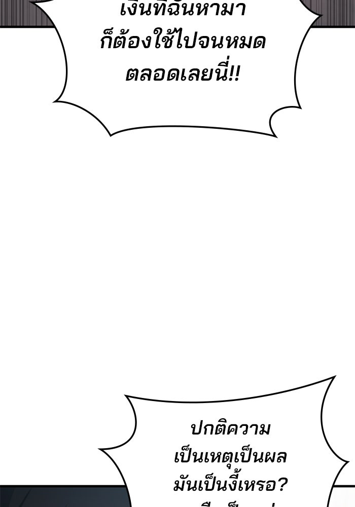 สถาบันกวดวิชาสำหรับผู้เป็นเลิศ - หน้า 10