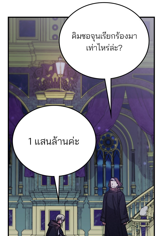 สถาบันกวดวิชาสำหรับผู้เป็นเลิศ - หน้า 102