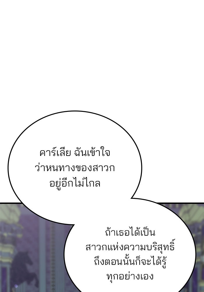 สถาบันกวดวิชาสำหรับผู้เป็นเลิศ - หน้า 109
