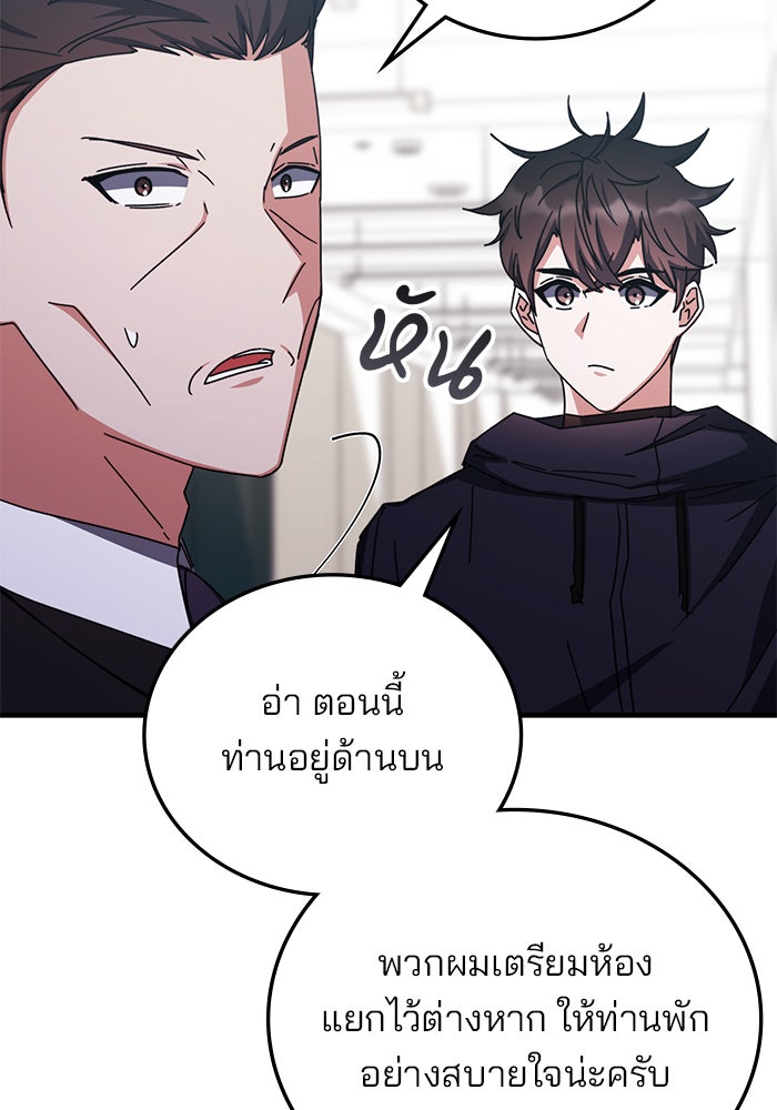 สถาบันกวดวิชาสำหรับผู้เป็นเลิศ - หน้า 23