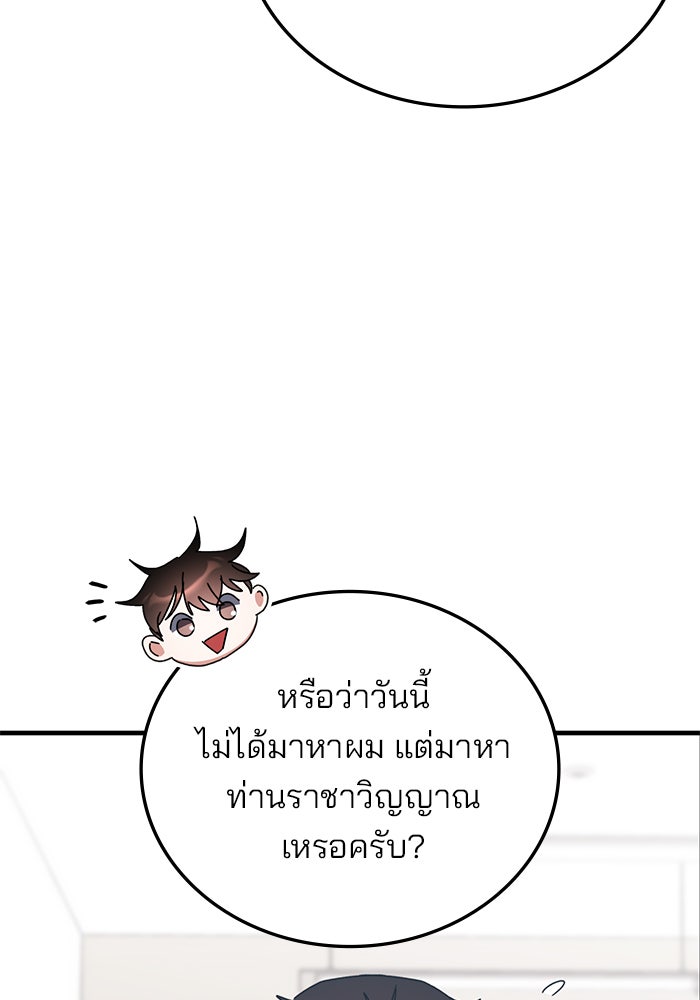 สถาบันกวดวิชาสำหรับผู้เป็นเลิศ - หน้า 24