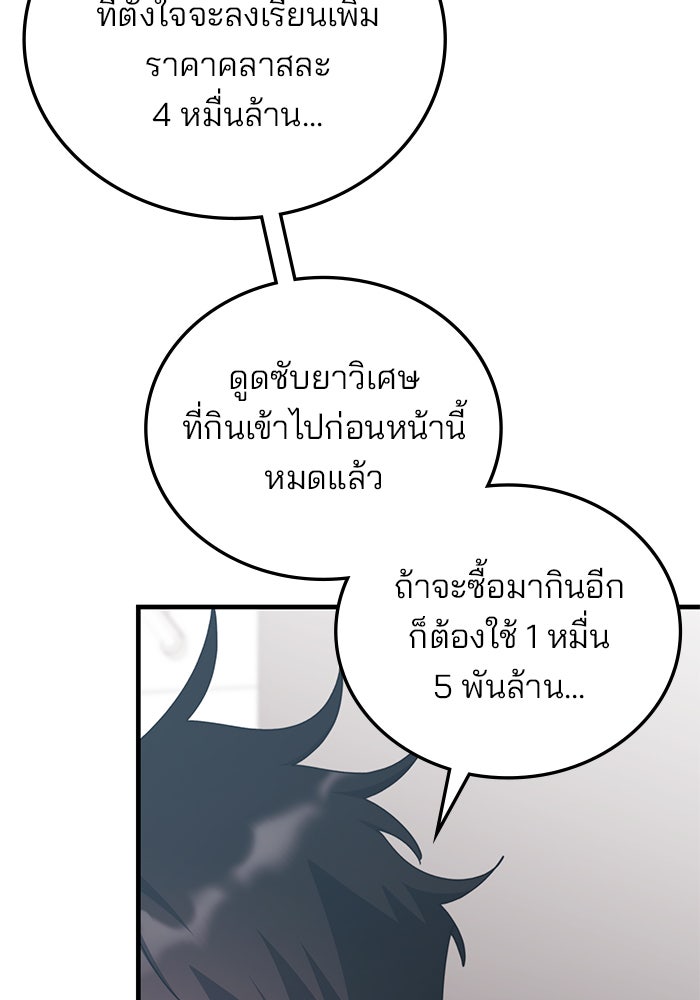 สถาบันกวดวิชาสำหรับผู้เป็นเลิศ - หน้า 3