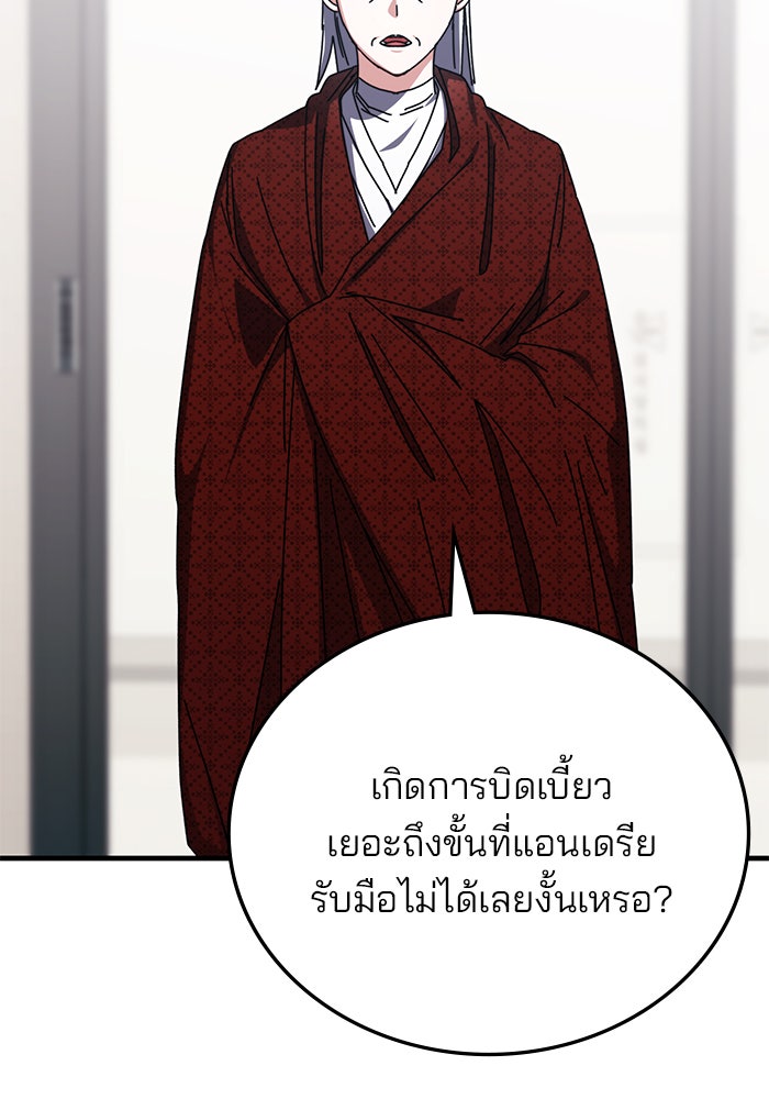 สถาบันกวดวิชาสำหรับผู้เป็นเลิศ - หน้า 51
