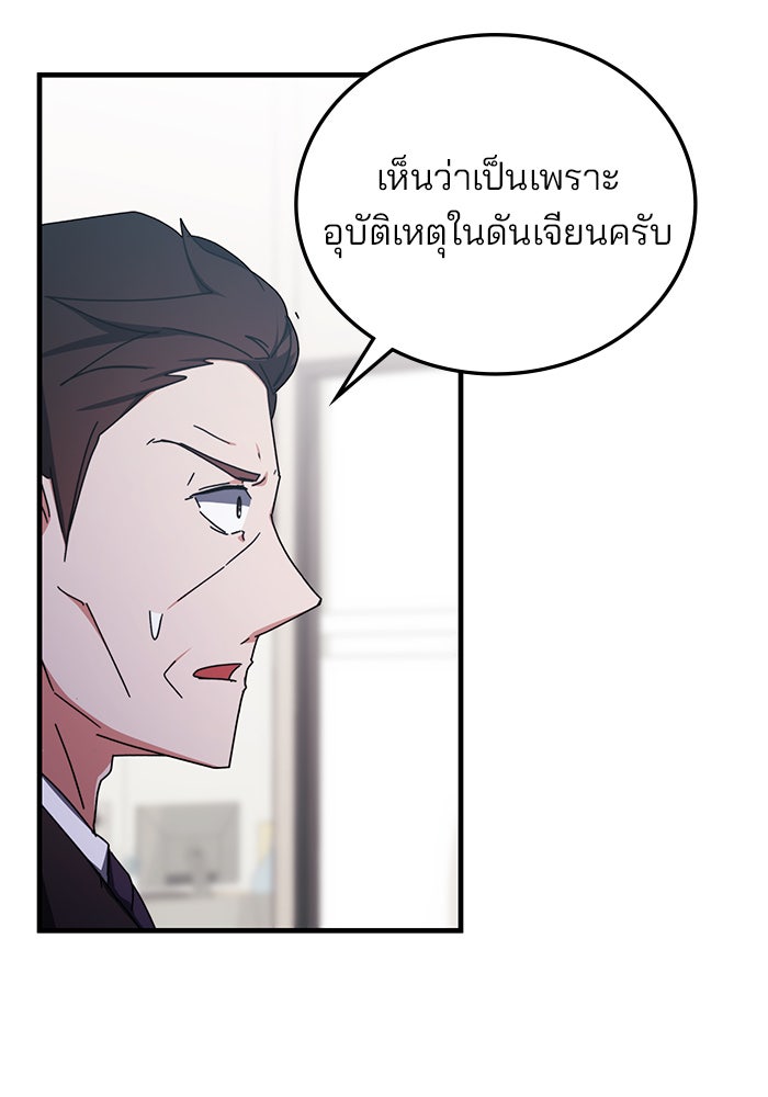 สถาบันกวดวิชาสำหรับผู้เป็นเลิศ - หน้า 57
