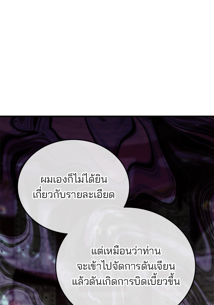 สถาบันกวดวิชาสำหรับผู้เป็นเลิศ - หน้า 58